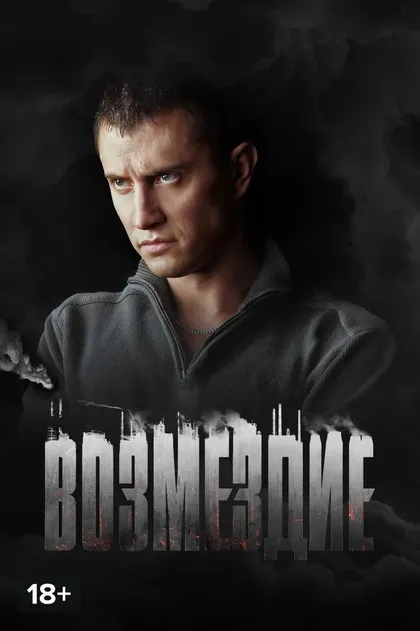 Павел Прилучный