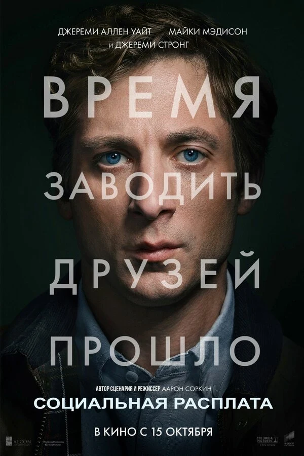 Джереми Стронг