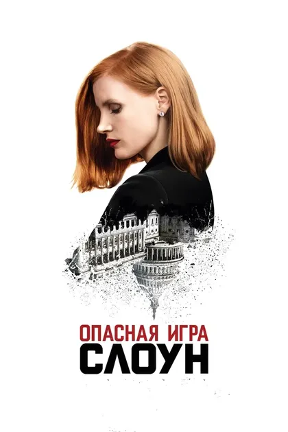 Джон Литгоу